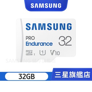 SAMSUNG三星 PRO Endurance 32GB microSDHC UHS-I U1 V10 高耐卡 監視器