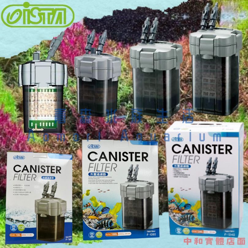 ▶青森水族◀伊士達 ISTA 圓桶過濾器 圓筒【720L/H、1080L/H、1240L/H】