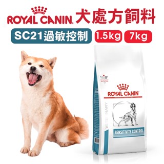 原廠快速出貨.長效期【ROYALCANIN皇家】E愛犬處方 SC21過敏控制1.5kg/7kg 處方飼料 狗飼料 皇家狗