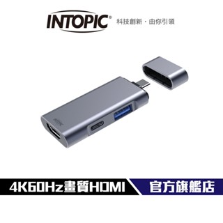 【Intopic】三合一 Type-C 多功能轉接器 HBC-375 USB 4K高畫質 100W極速充電 筆電 平板