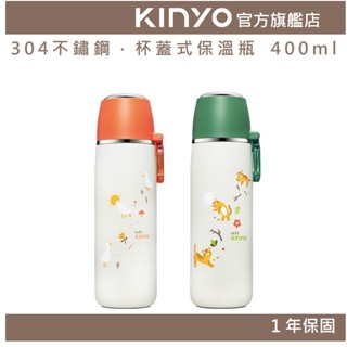 【KINYO官方直營】304不鏽鋼．杯蓋式保溫瓶 400ml (KIM) 保溫杯 杯蓋 原創動物插畫