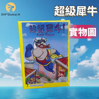 【DM】超級犀牛桌遊卡牌兒童益智玩具親子聚會3D疊疊樂遊戲A888