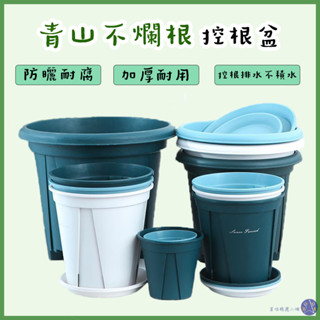 星喵-塑膠青山盆控根花盆加厚加侖花盆月季綠蘿不爛根創意個性塑膠花盆小