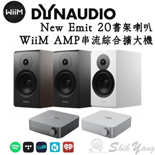 WiiM AMP 串流綜合擴大機+Dynaudio New Emit 20 書架喇叭 公司貨保固