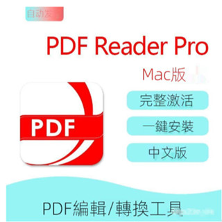 ✪工作神器✪PDF Reader Pro Mac PDF轉換編輯軟體 支援M1可轉Word/PPT/Excel