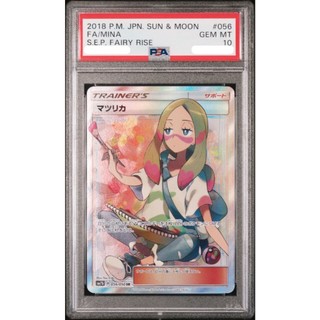 PSA10 日文鑑定卡 茉莉SR 寶可夢 PTCG