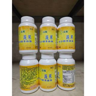 開發票6瓶領券更優惠~優惠組~喬志亞~360顆長虹蔬果綜合酵素/喬志亞~360顆