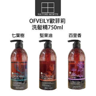 OFVEILY 歐菲莉 堅果油洗髮精 七葉樹洗髮精 百里香洗髮精 750ml【自然法則】