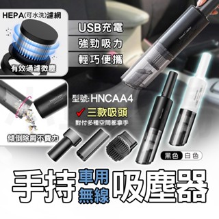 無線手持 USB充電 吸塵器 車用吸塵器 手持吸塵器 桌上吸塵器 汽車吸塵器 HEPA濾網 6000PA