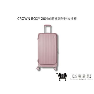 【CROWN】BOXY 26吋前開框架胖胖拉桿箱- 粉色 行李箱 旅行箱 旅遊箱 | 五福居家生活館