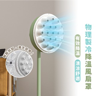 嘉義出貨 {臺灣收納王} 風扇降溫罩 電風扇製冷神器 風扇降溫神器 電風扇空調 物理降溫神器 電風扇改裝 風扇製冷