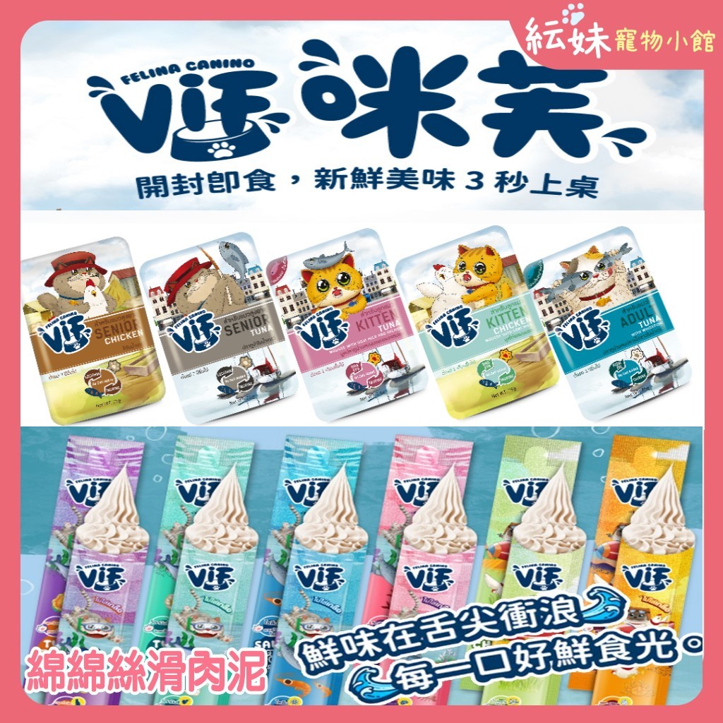 咪芙好鮮餐包75g ViF 咪芙 肉泥  貓咪肉泥 15g 貓餐包 副食餐包 補水餐包 貓肉泥上市  慕斯濃湯 貓咪餐包
