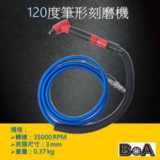 【BOA】筆型刻磨機 高速刻模機 修邊機 雕刻機 雕刻筆 小蜜蜂刻磨機 汽動工具 氣動工具 氣動刻磨機