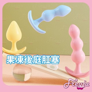 臺灣出貨｜果凍後庭肛塞 男女另類肛門塞 G點 後庭拉珠 矽膠肛塞 外出 拉珠肛塞 後庭玩具 情趣用品 陰肛兩用 同志