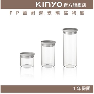 【KINYO官方直營】PP蓋耐熱玻璃儲物罐(KSC1) 500ml/1000ml/1500ml 可用於微波爐、烤箱、電鍋