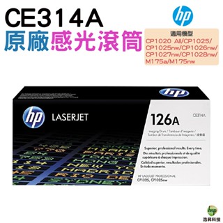 HP 126A CE314A 原廠感光滾筒 CP1025 M175