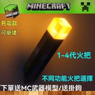 我的世界minecraft火炬燈 創世神火把小夜燈 充電發光火把燈 可掛墻火炬夜燈 礦石燈 變色瓶玩具模型我的世界小夜燈