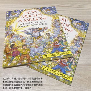 全新書當超值二手書出售 封面封底內面不是泛黃 詳見商品描述 How Much Is a Million? 英文 繪本
