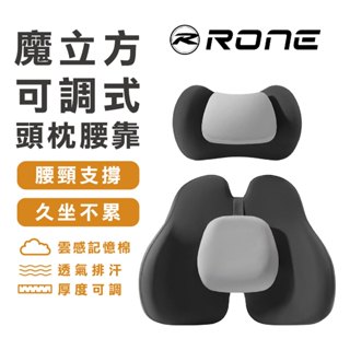 ⚡RONE⚡ 車用頭枕 腰靠 可調 冷發泡支撐棉 不發熱 汽車頭枕 汽車腰墊 高支撐頭枕 透氣 舒適頭枕