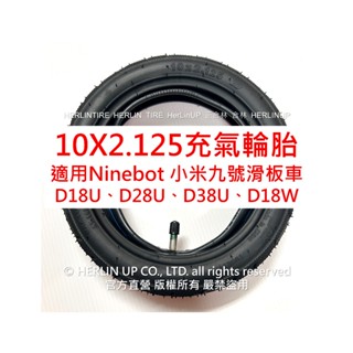 10X2.125 適用賽格威小米九號電動滑板車用充氣輪胎 Segway Ninebot D38U D28U D18W