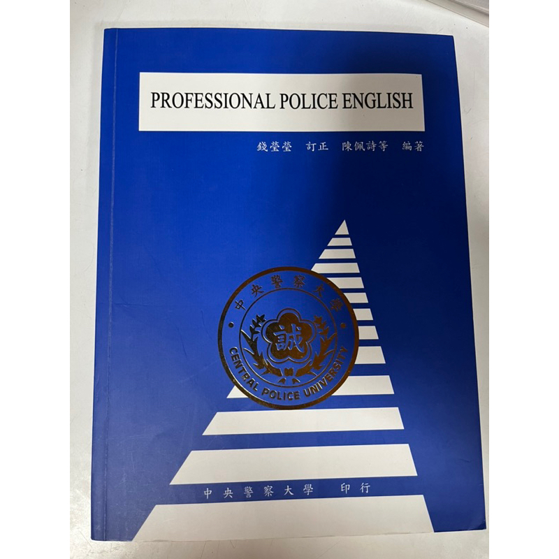 professional police English (警大藍皮書）警大警用英文 考二技、特考用