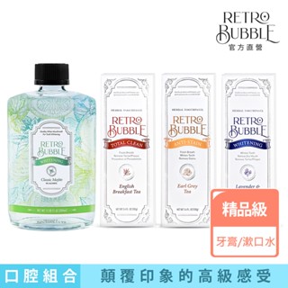 Retro Bubble 全效/去漬/美白精品無氟牙膏無酒精漱口水組合(無氟牙膏*3+無酒精漱口水*1)優惠口腔保濕護理