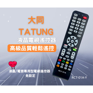 大同 TATUNG【專用-電視遙控器】智慧+網路 電視 / 液晶電視專用遙控器