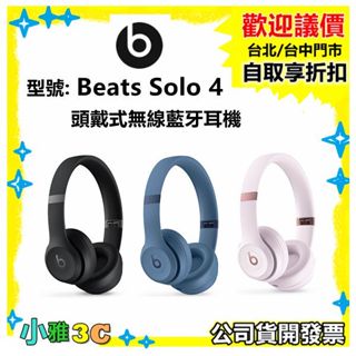 現貨內附攜帶盒（公司貨開發票）Beats Solo 4 頭戴式無線藍牙耳機 SOLO4 耳罩式耳機 小雅3c