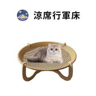 【珮慈星系】寵物行軍床 狗床 貓床 涼席 圓角行軍床 透氣涼席 寵物散熱 可拆洗 透氣床 行軍床 高架床 飛行床 寵物
