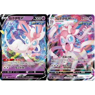 [橘貓本舖]正版閃卡 仙子伊布V 仙子伊布Vmax 寶可夢卡牌 Pokemon TCG PTCG 收藏卡 蒐藏卡