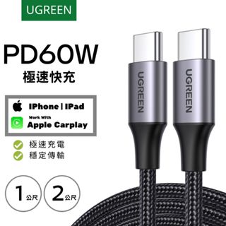 【馬丁】綠聯 安卓 iPhone Android Type-C 手機 平板 Auto 專用 傳輸線 充電線 傳輸 充電