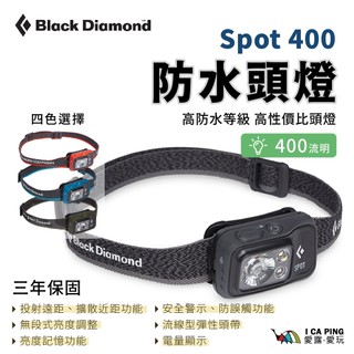Spot 400 頭燈【Black Diamond】遠燈 防水 亮度調整 警示燈 登山 愛露愛玩