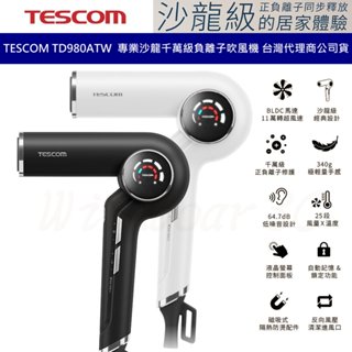 TESCOM TD980A TD980ATW TD980 專業千萬級負離子吹風機 超輕量 低噪音 反向風壓 髒汙自清