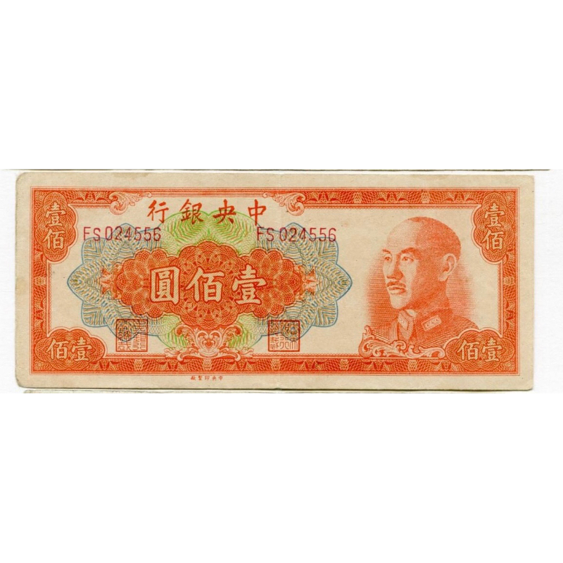 民國38年 金圓券 100元 流通品相品相如圖［小面額較稀有］黃色版