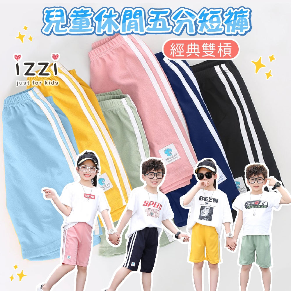 【隔日到貨】 🚀 專區+發票 🚀 21-007兒童休閒五分經典短褲 運動褲 沙灘褲 男童 女童 童裝 S 2