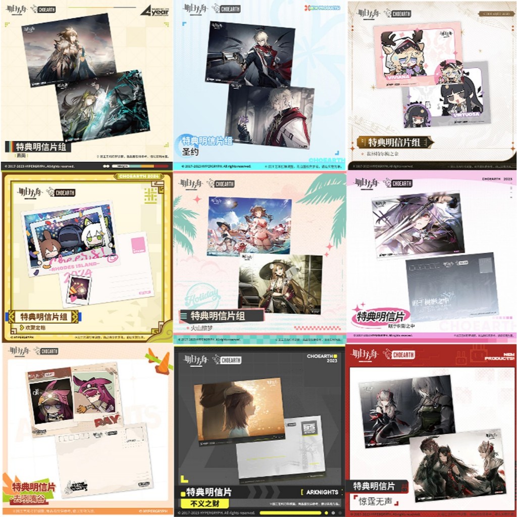 【特典】 明信片 阿米婭 凱爾希 荒蕪拉普蘭德 水月 艾雅法拉 年 銀灰 邏各斯 年令年重岳 明日方舟週邊官方周邊代購
