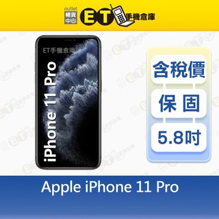 Apple iPhone 11 Pro 64G 5.8吋 智慧手機 i11 Pro A2215 福利品【ET手機倉庫】