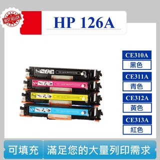 【高球數位】 CE310A CE311A CE312A CE313A CP1025 CP1025nw 碳粉匣 126A