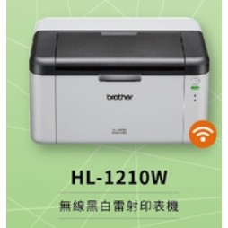 HL-1210W 無線黑白雷射印表機