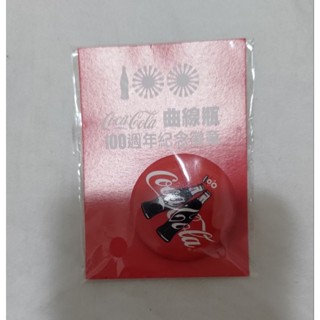 全新品-可口可樂曲線瓶100週年紀念徽章（別針式）