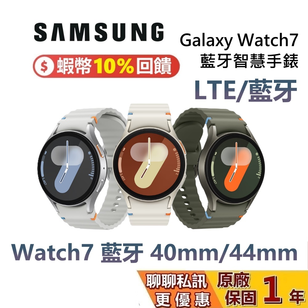 S級福利品 SAMSUNG Galaxy Watch7 現貨 LTE 藍牙 三星手錶 智慧型手錶 台灣公司貨