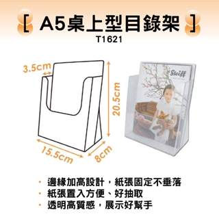 韋億 A5桌上型目錄架DM架 陳列架 展示架 T1621 量大可議