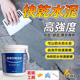 水泥 防水水泥 補土 快乾水泥 自流平水泥 堵漏王 防水補漏 速乾水泥 浴室地板房屋墻面路面修補 水泥填縫 乾拌水泥砂漿
