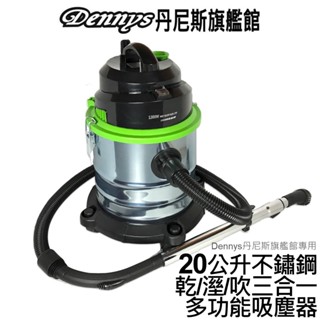 Dennys 20公升不鏽鋼乾溼吹三合一吸塵器 VT-707(綠色)/VT-808(黃色)家用/營業洗車/清潔公司/飯店