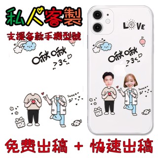 客製化手機殼 情侶禮物客製 適用全機型 來圖客製懶人計設氣囊盾殼IPHONE 三星 OPPO SONY