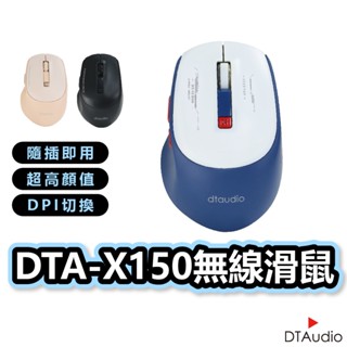 聆翔 DTA-X150無線滑鼠 辦公滑鼠 電競滑鼠 人體工學滑鼠 光學滑鼠 低噪滑鼠 遊戲滑鼠 聆翔旗艦店
