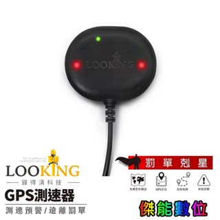 Looking 錄得清 閃豹機車GPS測速器(一般通用款) 區間測速 超速警示 行車記錄器用