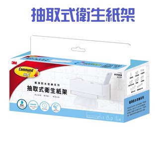 〔珊妮豬小舖〕原廠 3M 抽取式衛生紙架17725 無痕 極淨防水收納 浴室免鑽 衛生紙架