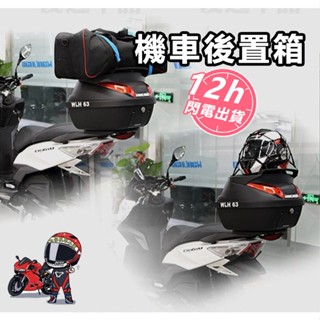 🔥臺灣現貨 帶置物架42L機車置物箱 機車後備箱 機車尾箱 防水可放全盔 機車後行李箱 漢堡箱 機車後置物箱