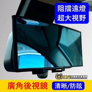 TOYOTA豐田【廣角後視鏡】曲面超廣角 後視鏡加大 清晰防眩 大視野後照鏡 阻擋遠光燈 車內廣角鏡片 藍鏡防止遠燈照射